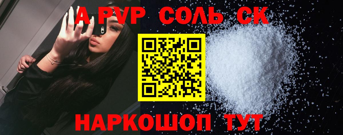 Alfa_PVP крисы CK Фролово