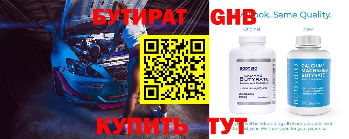 Бутират BDO  Вход с VPN  Фролово 