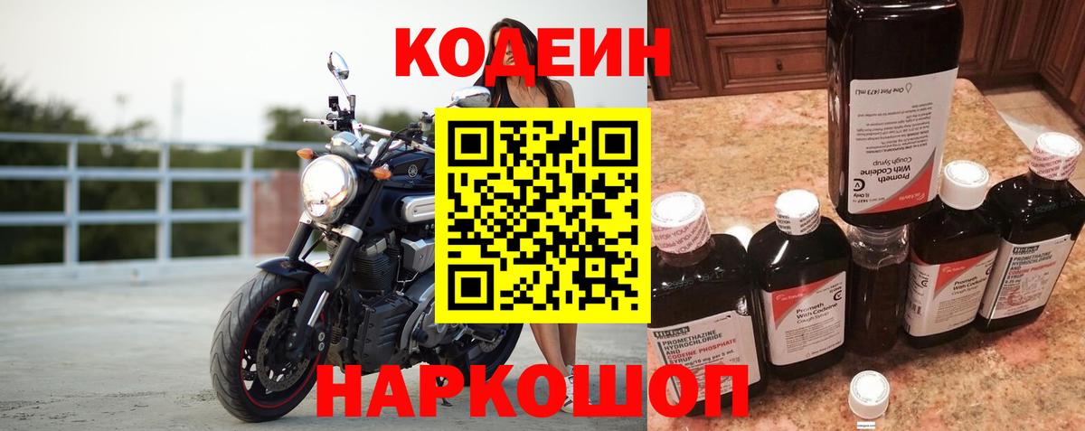 Фролово  Кодеин напиток Lean (лин)  Вход с VPN 
