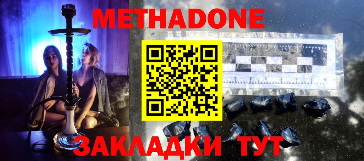 Фролово  МЕТАДОН белоснежный  гидра ССЫЛКА  Метадон methadone  Вход с VPN 